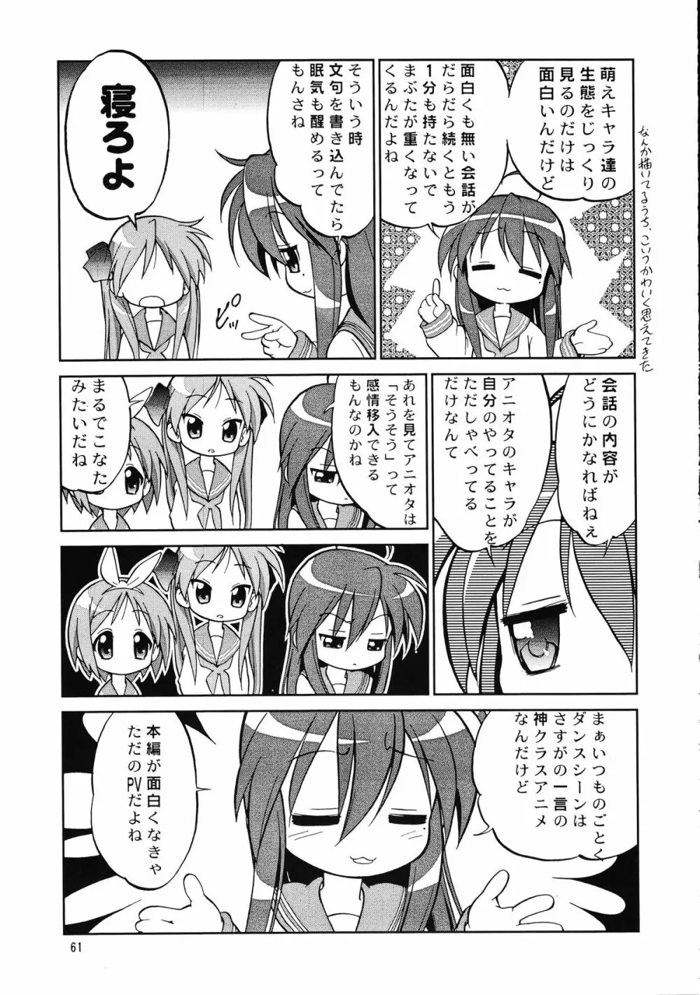 メガトンパンチ 9 めが☆ぱん Page.60