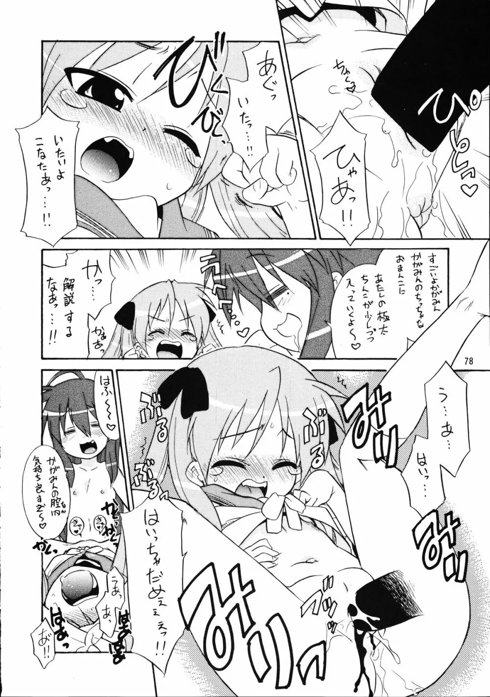 メガトンパンチ 9 めが☆ぱん Page.77