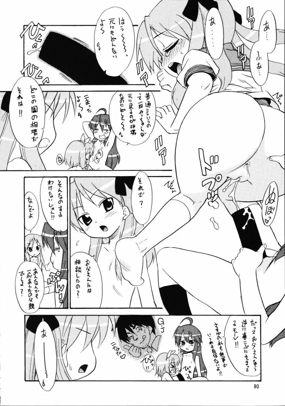 メガトンパンチ 9 めが☆ぱん Page.79