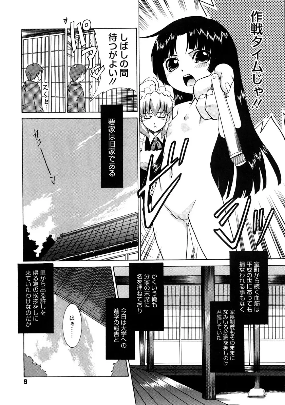 あああああっ!ご当主さまっ Page.10