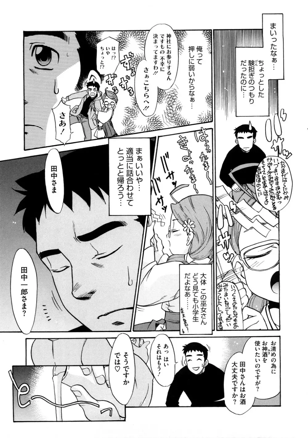 あああああっ!ご当主さまっ Page.106