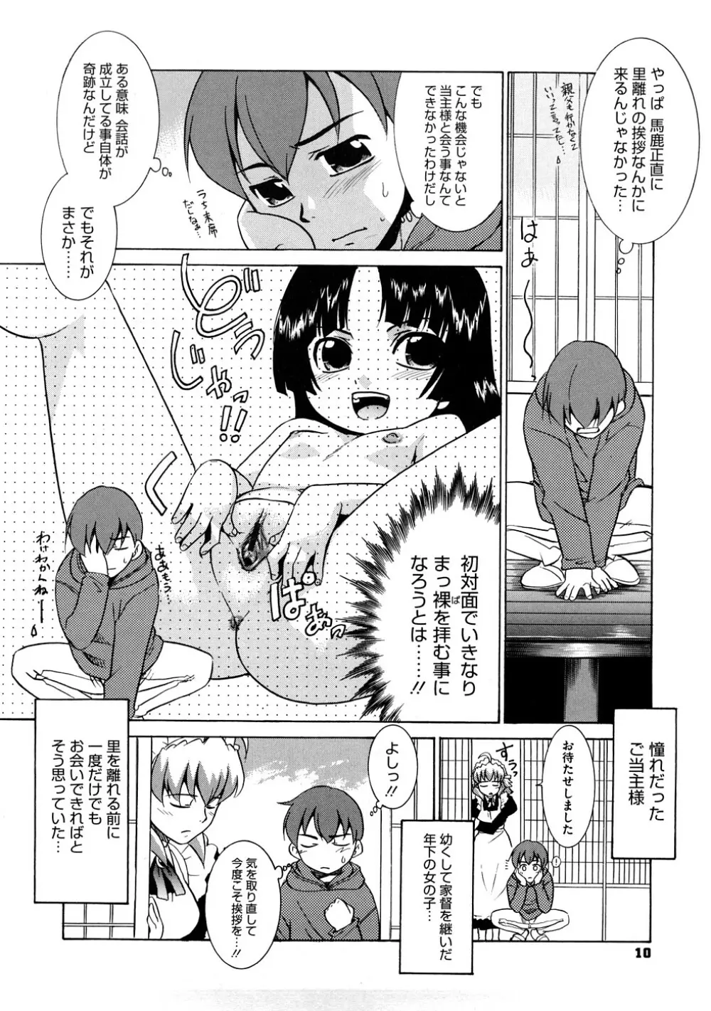 あああああっ!ご当主さまっ Page.11