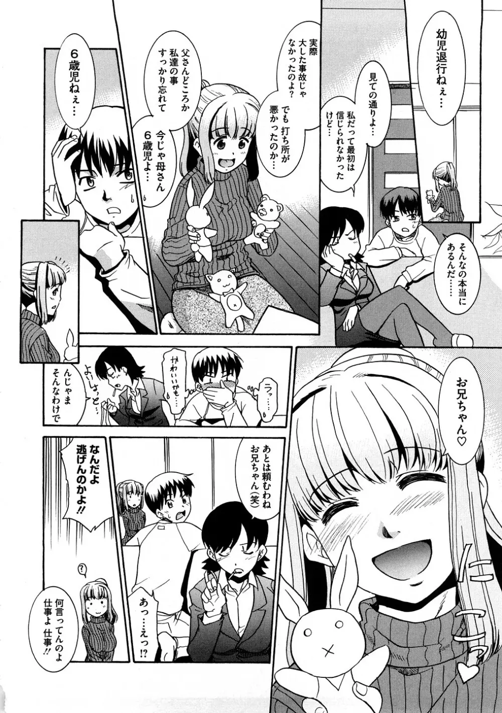 あああああっ!ご当主さまっ Page.129