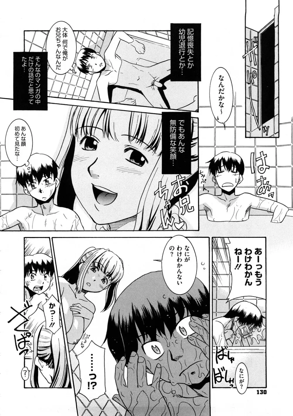 あああああっ!ご当主さまっ Page.131