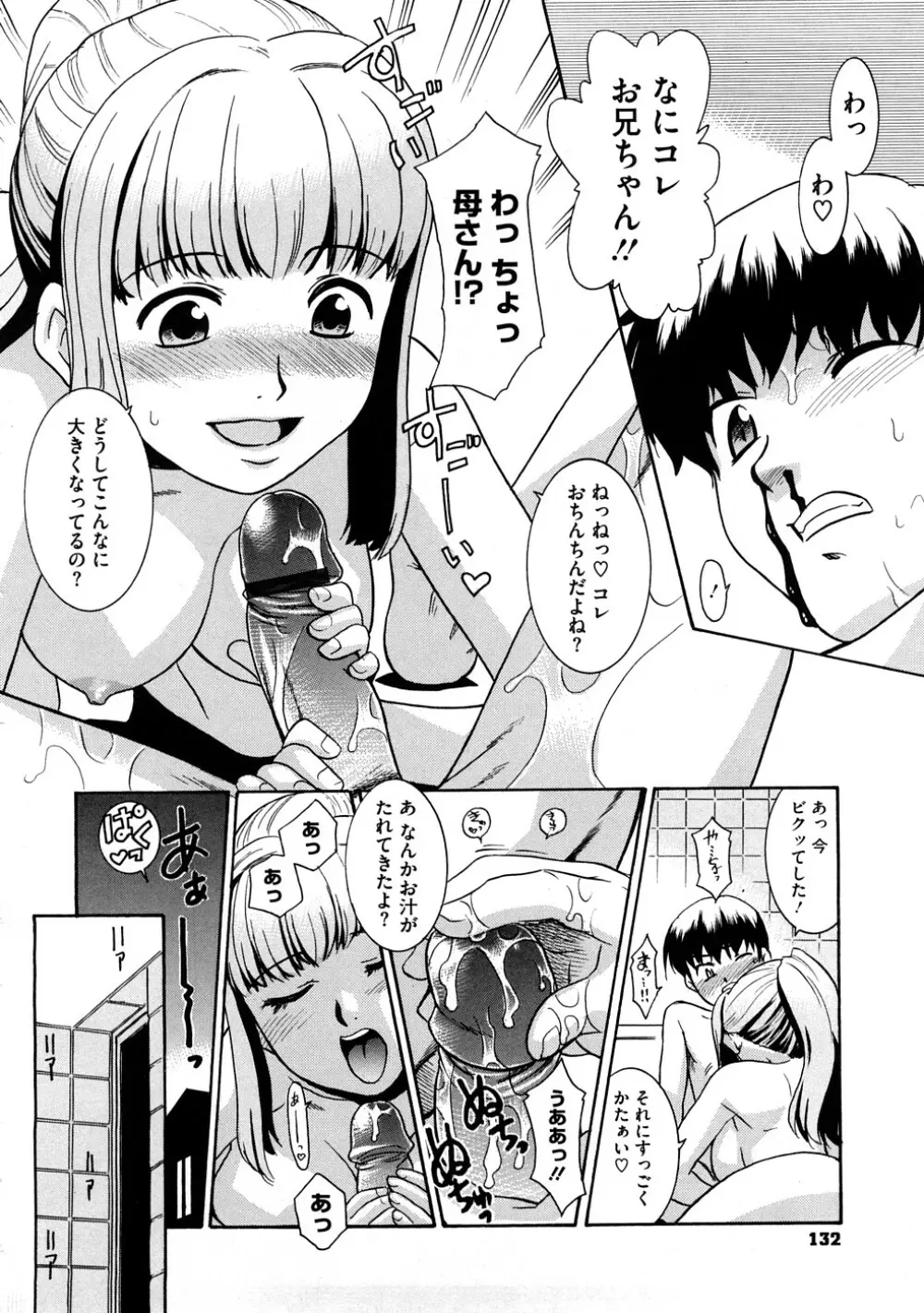 あああああっ!ご当主さまっ Page.133