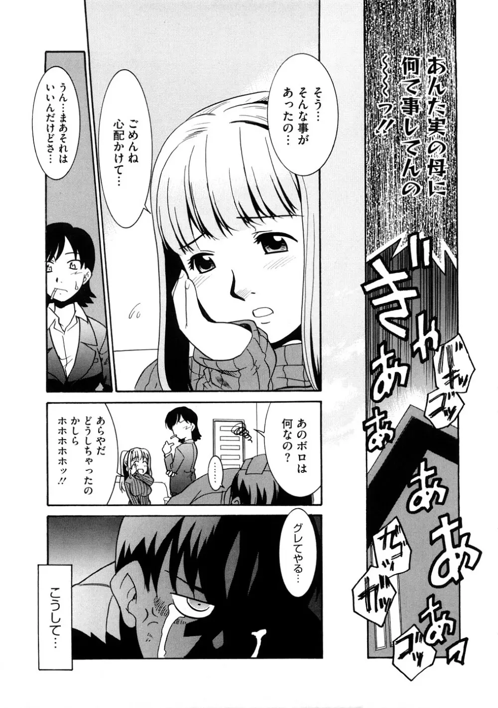 あああああっ!ご当主さまっ Page.146