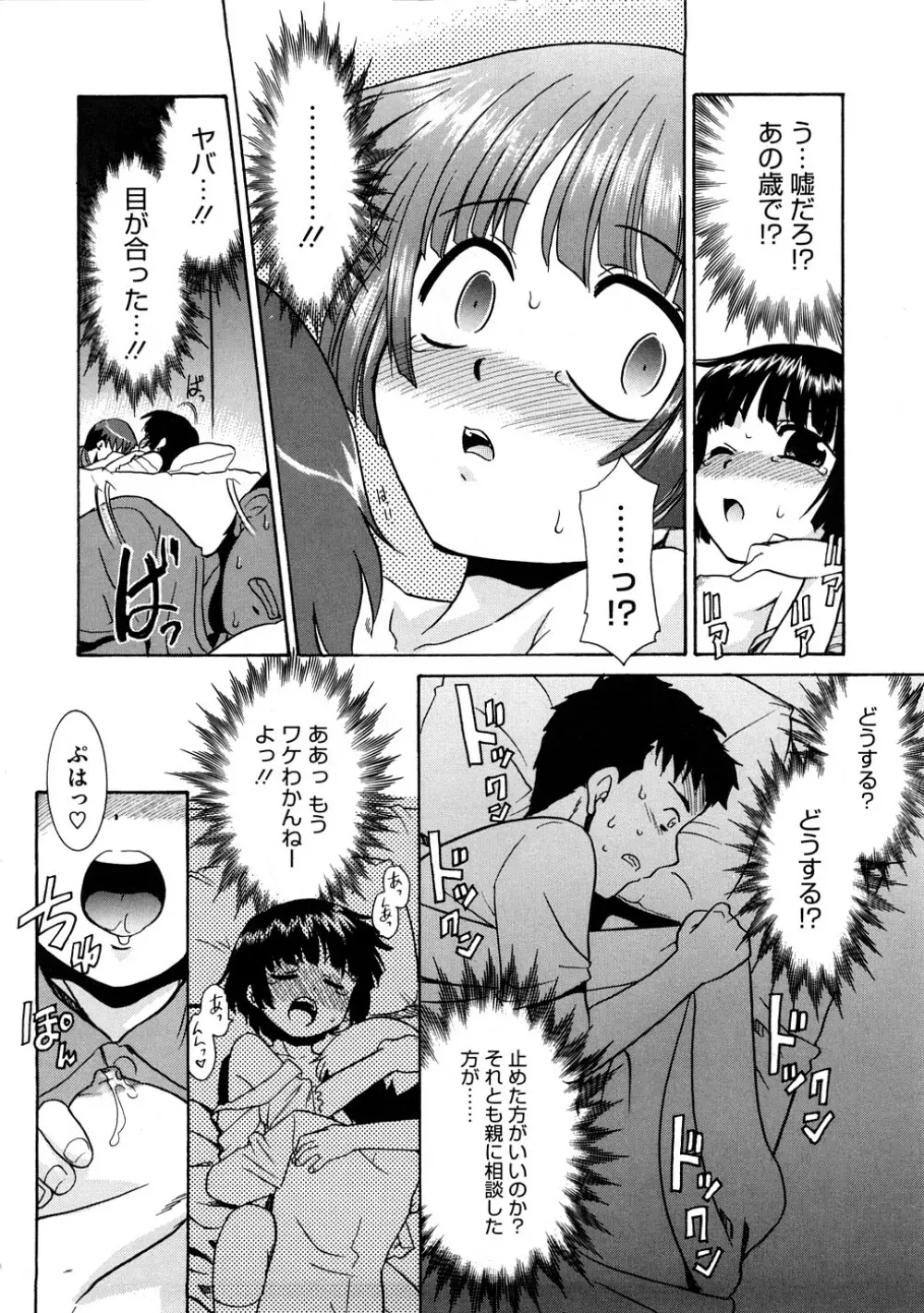 あああああっ!ご当主さまっ Page.153