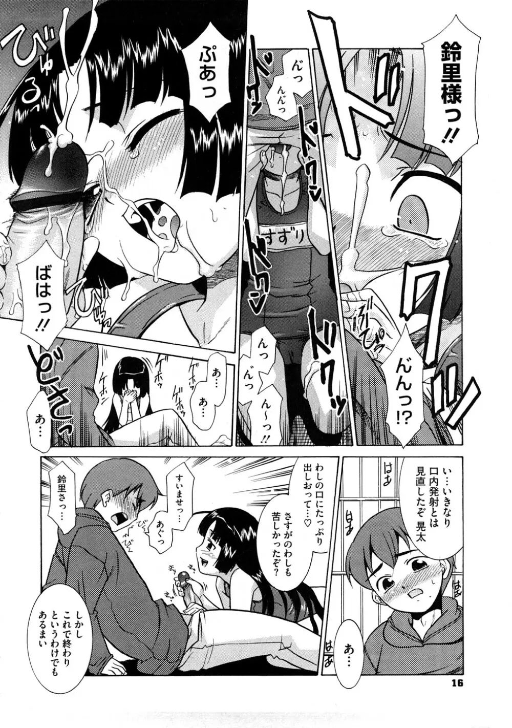 あああああっ!ご当主さまっ Page.17