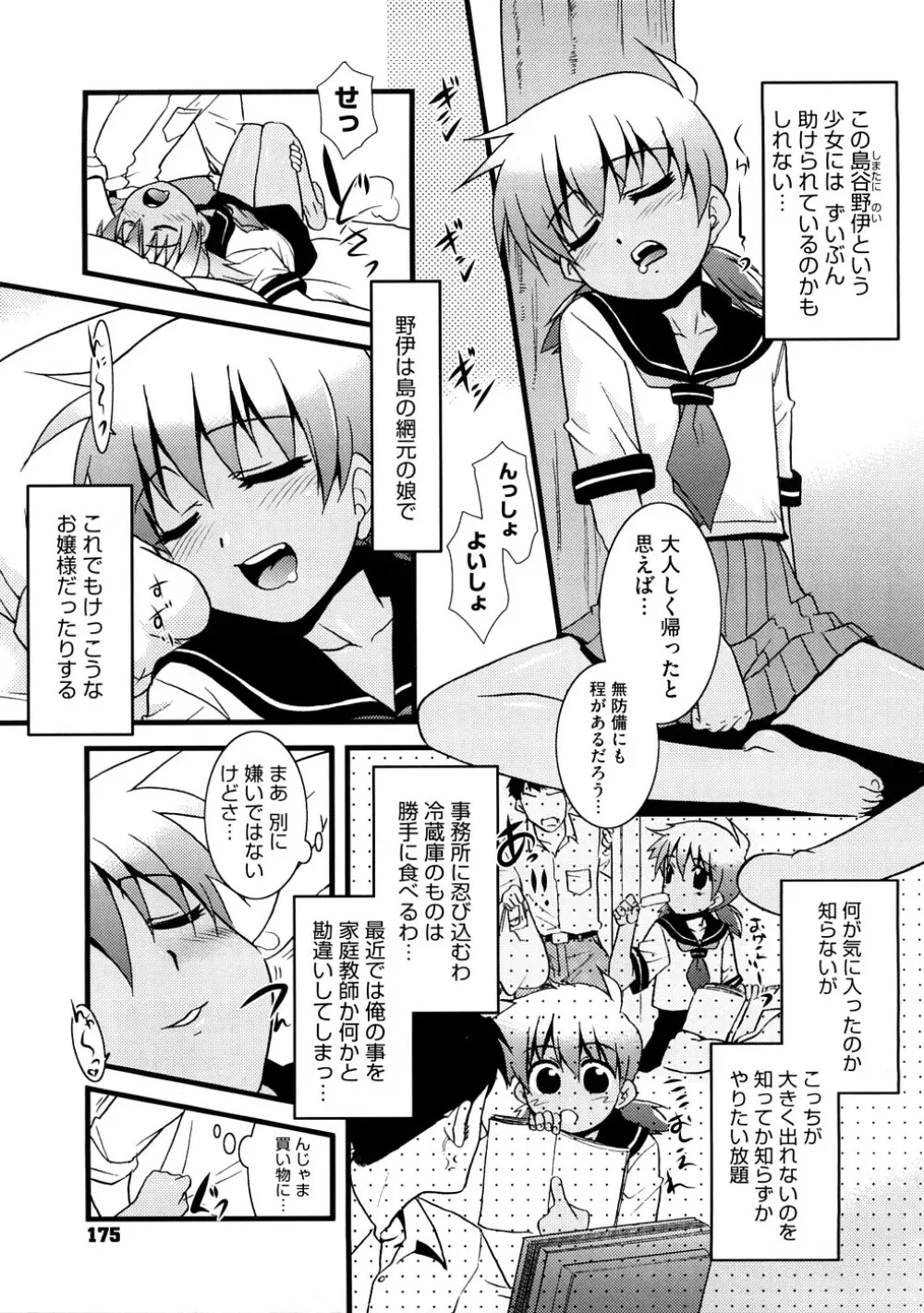 あああああっ!ご当主さまっ Page.176