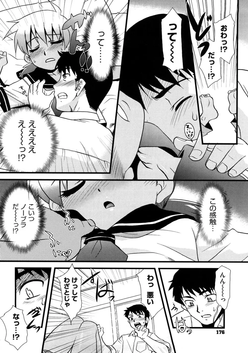 あああああっ!ご当主さまっ Page.177