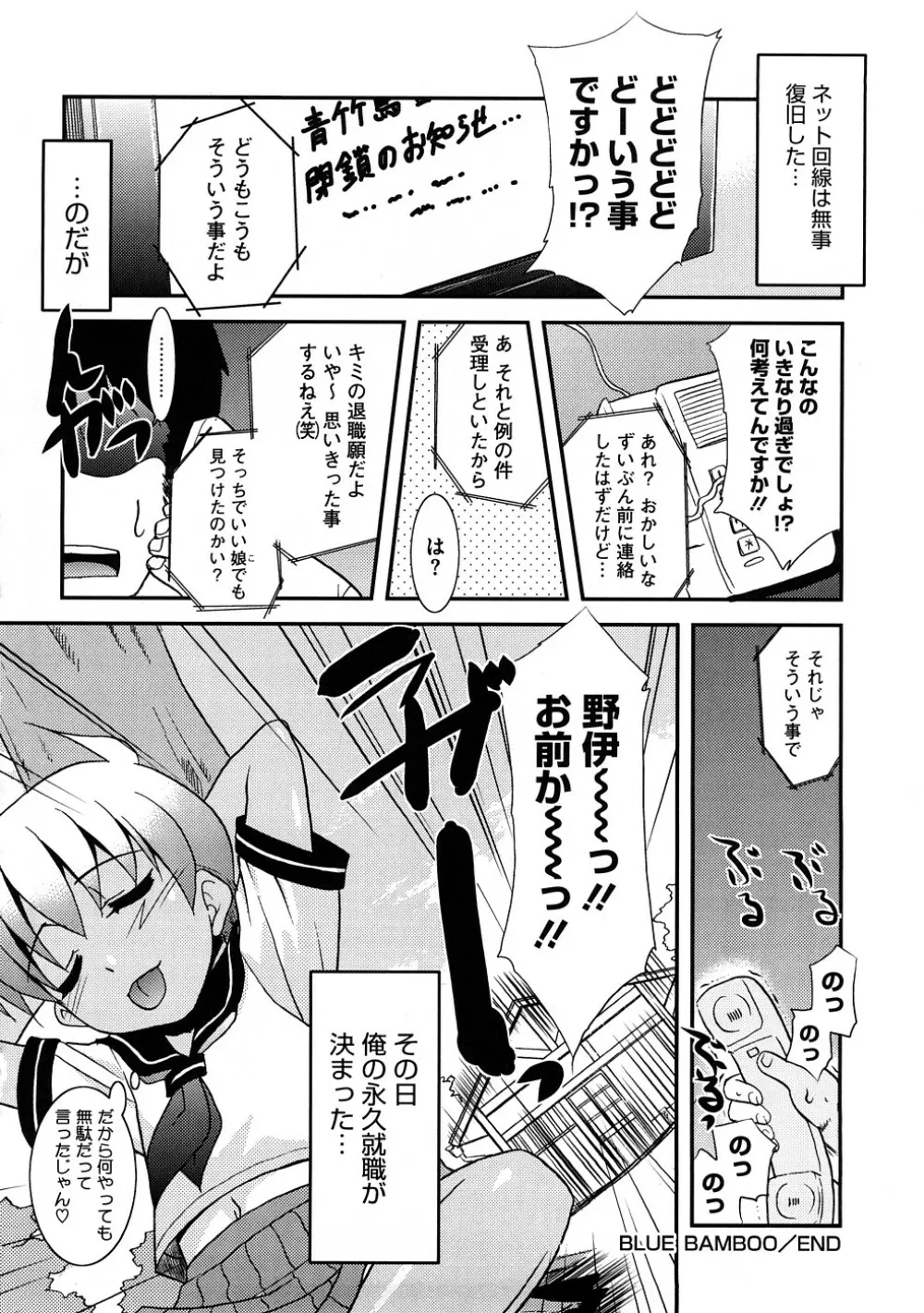 あああああっ!ご当主さまっ Page.197