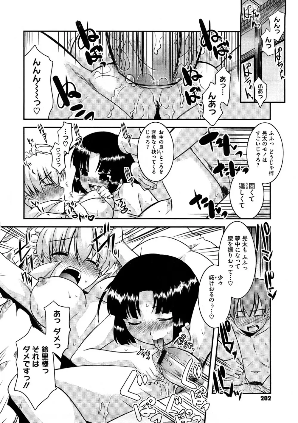 あああああっ!ご当主さまっ Page.203