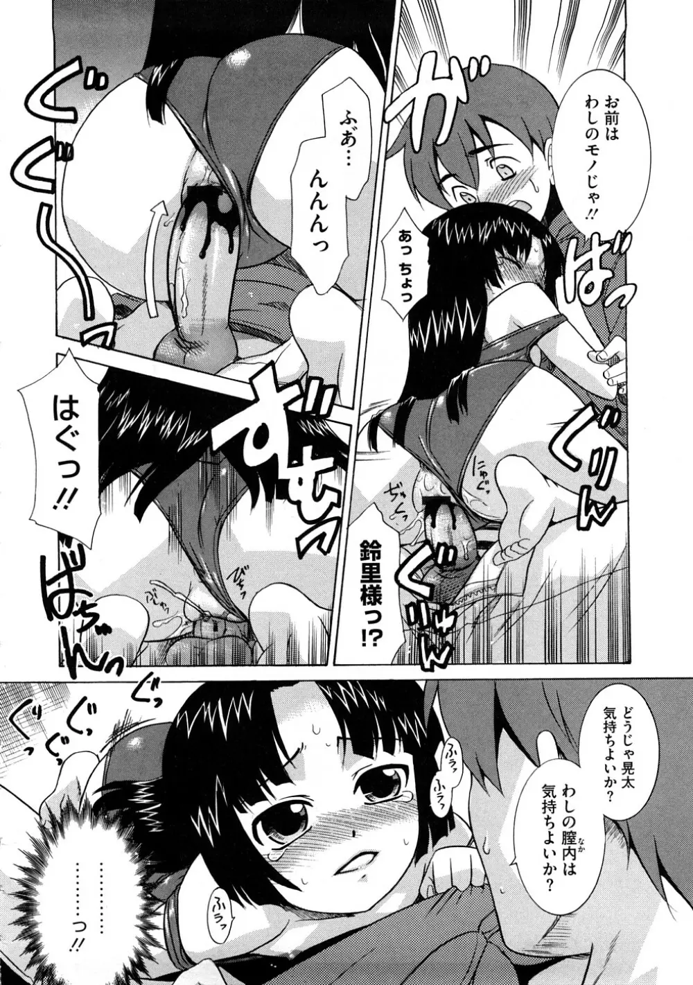 あああああっ!ご当主さまっ Page.21