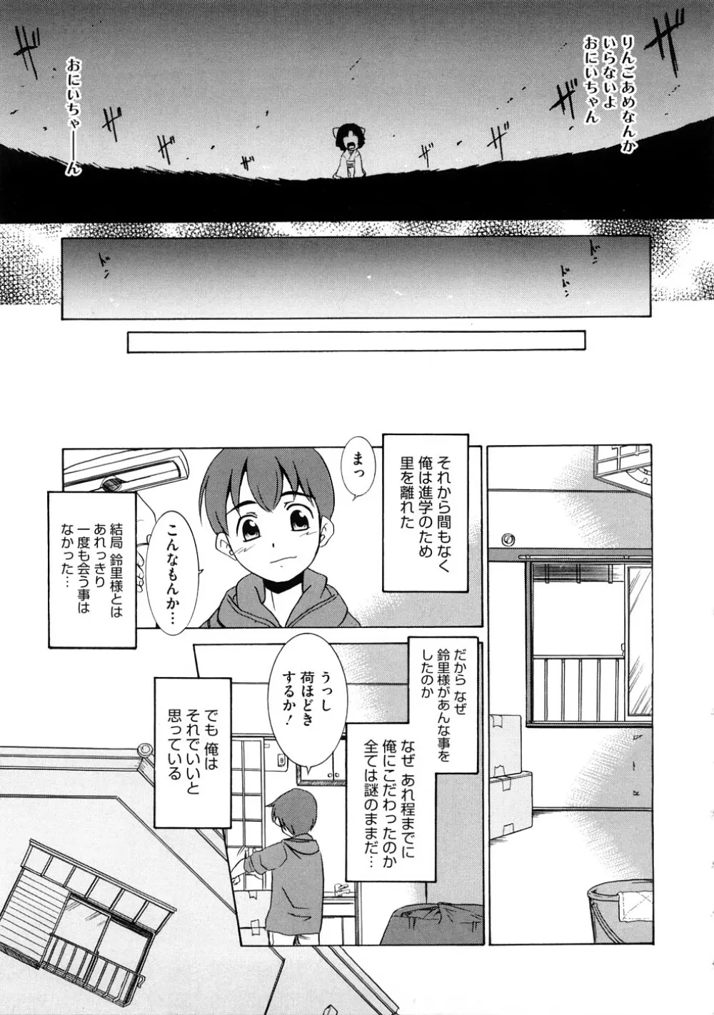 あああああっ!ご当主さまっ Page.28