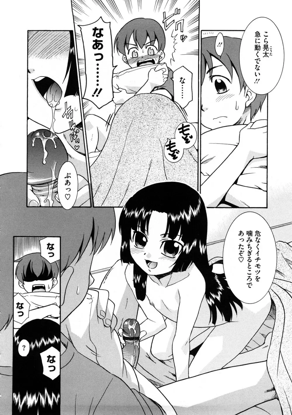 あああああっ!ご当主さまっ Page.31