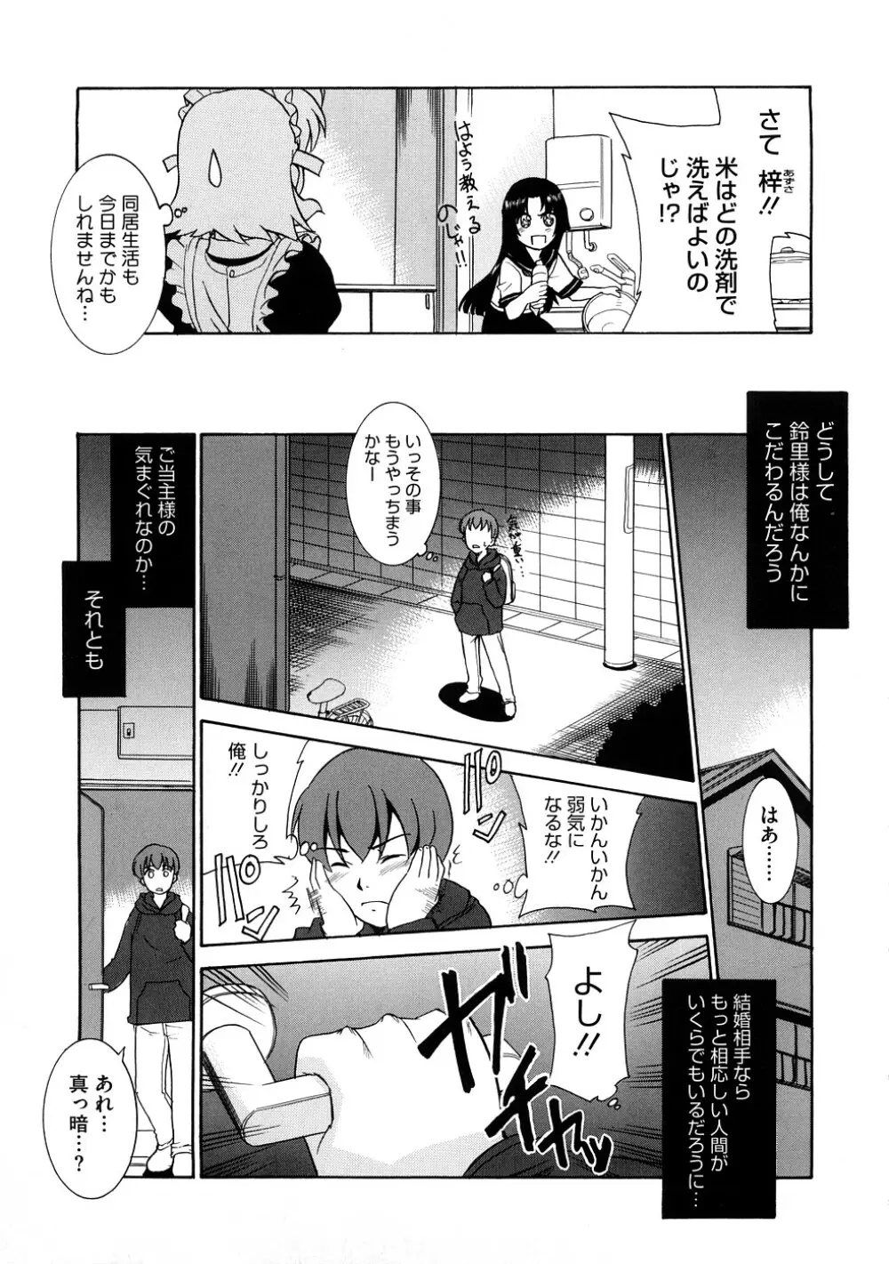 あああああっ!ご当主さまっ Page.36