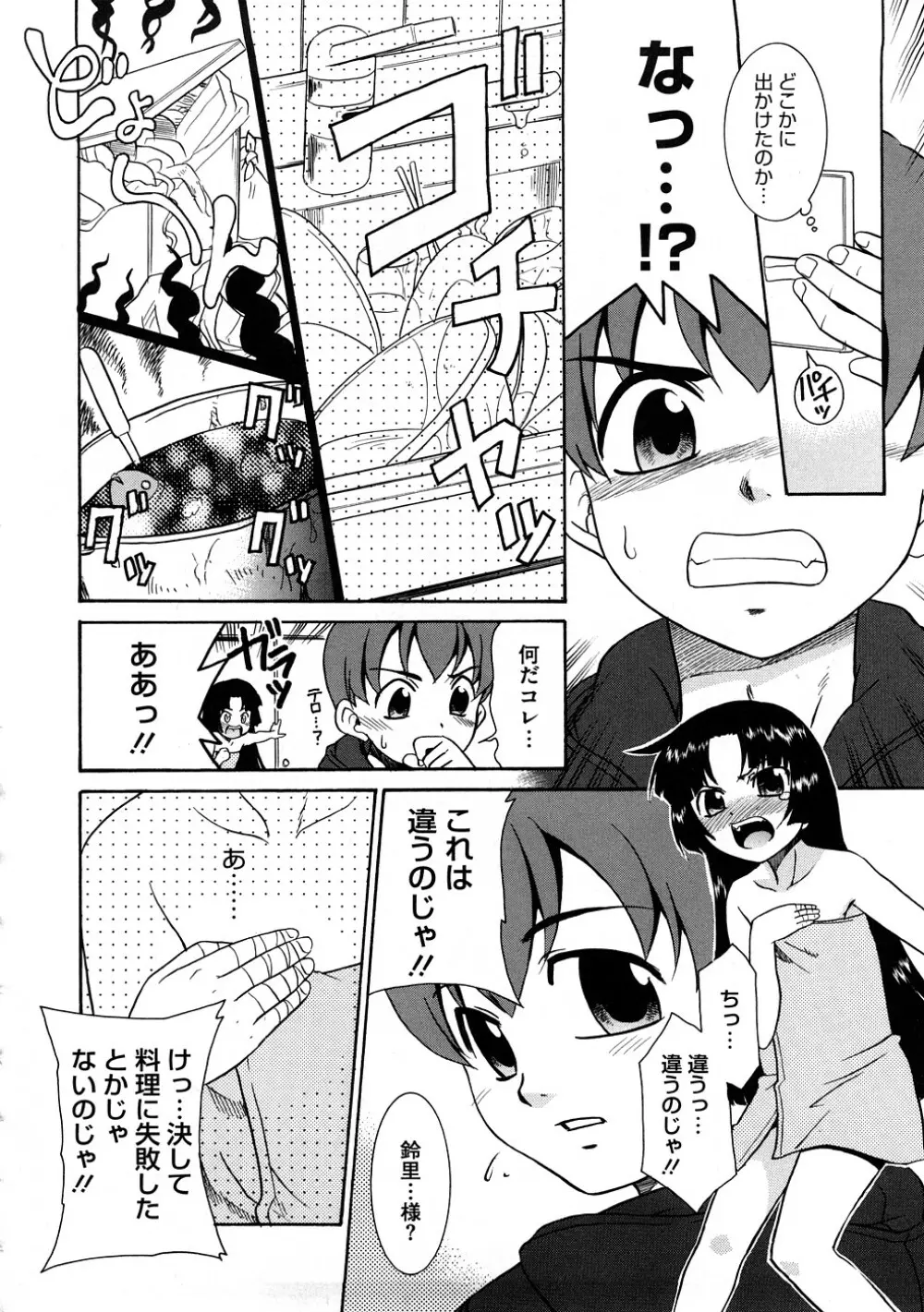 あああああっ!ご当主さまっ Page.37