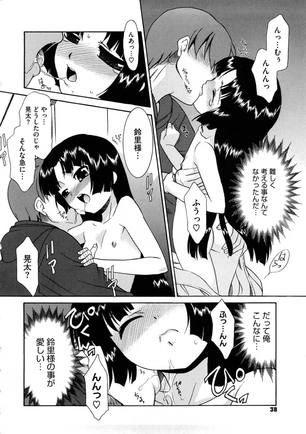 あああああっ!ご当主さまっ Page.39