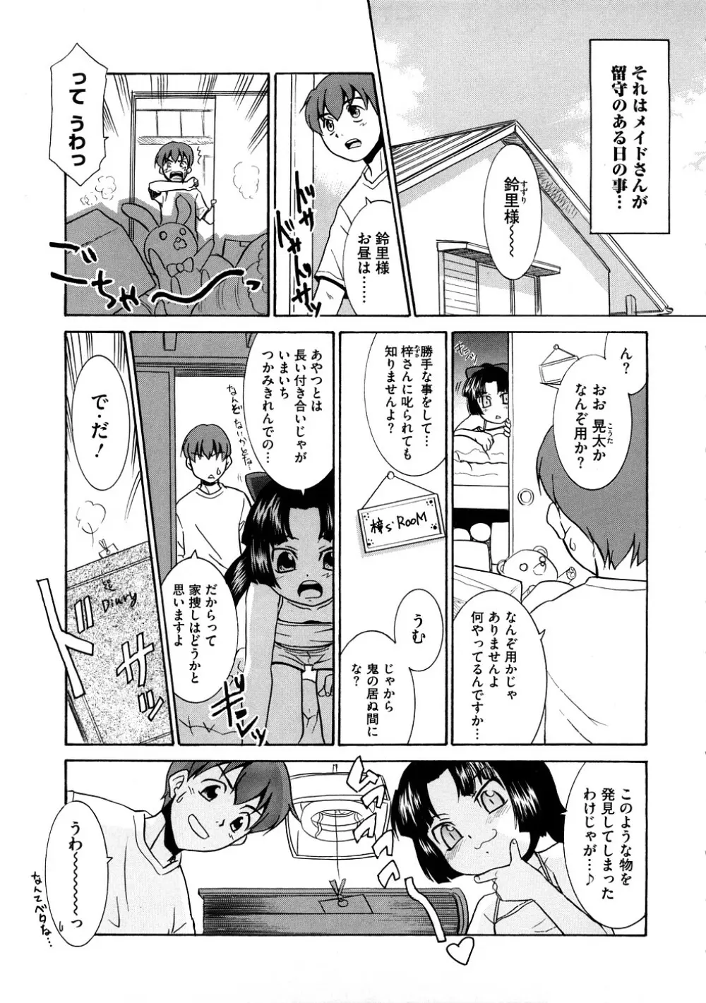 あああああっ!ご当主さまっ Page.54