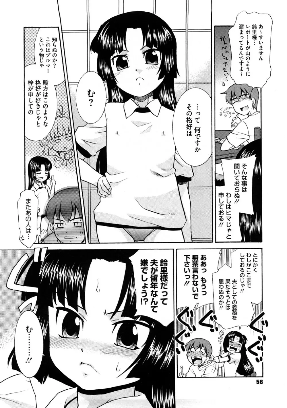 あああああっ!ご当主さまっ Page.59