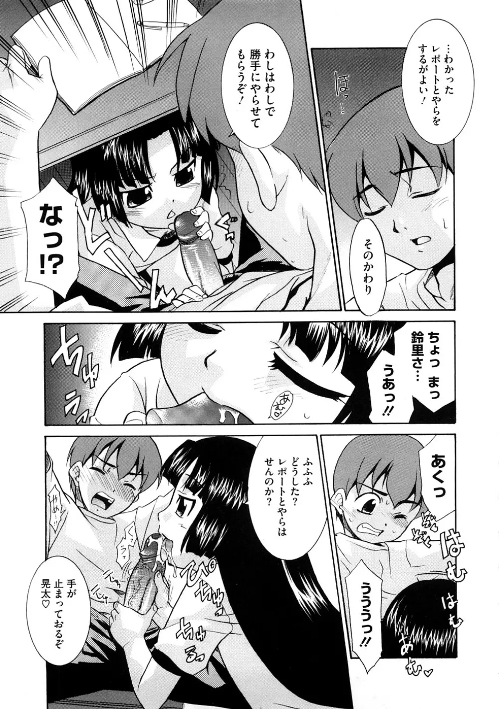 あああああっ!ご当主さまっ Page.60