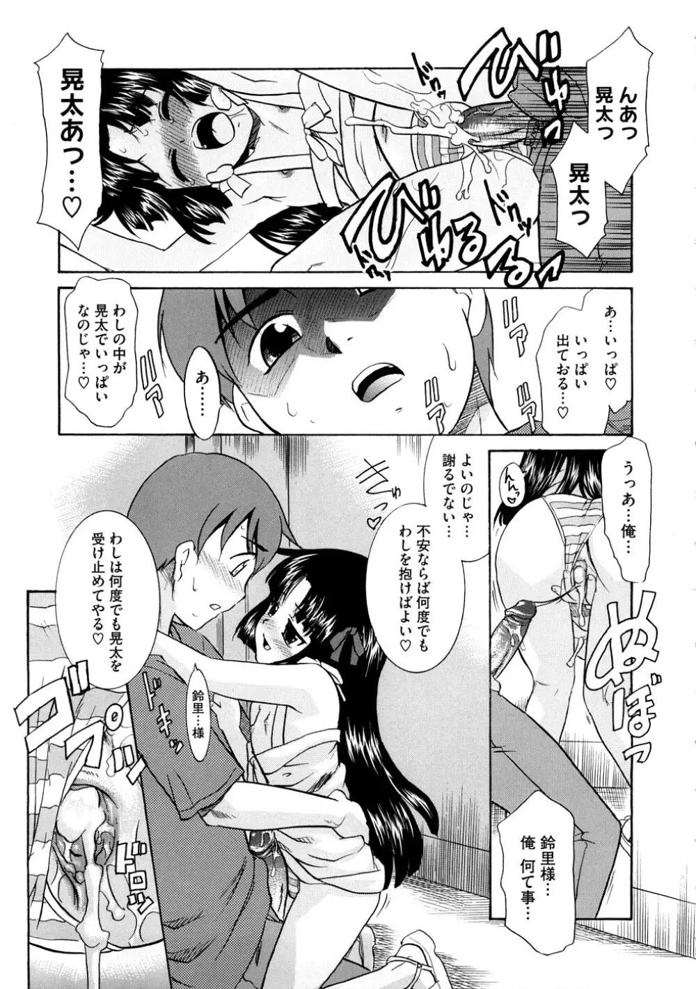 あああああっ!ご当主さまっ Page.72