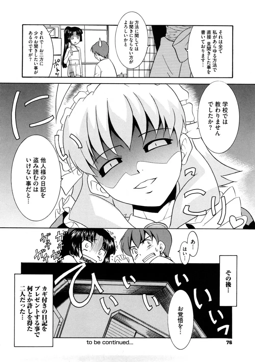 あああああっ!ご当主さまっ Page.77