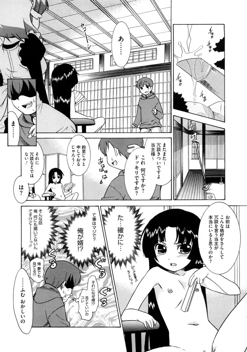 あああああっ!ご当主さまっ Page.8