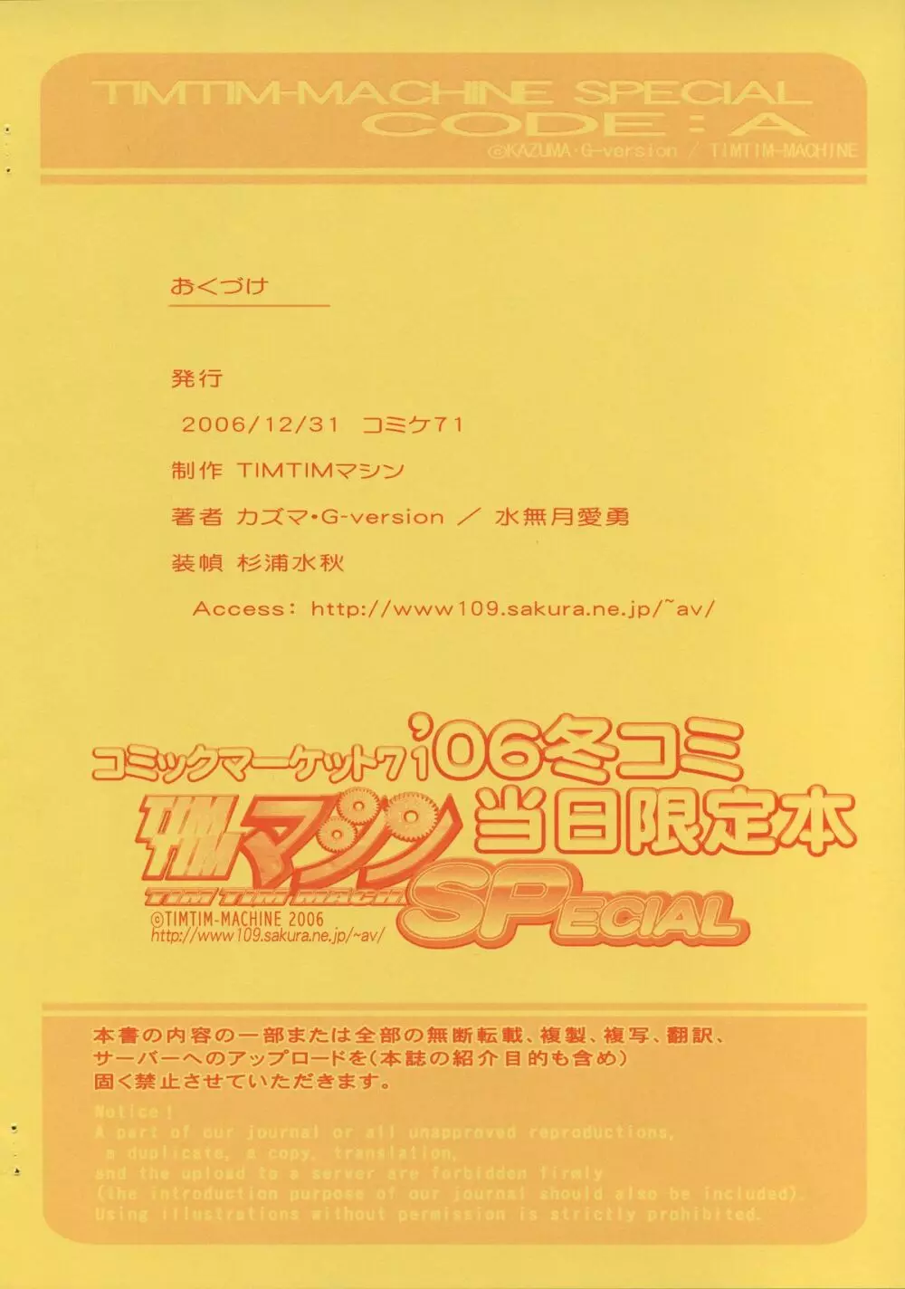 TIMTIMマシン SPECIAL CODE:A Page.10