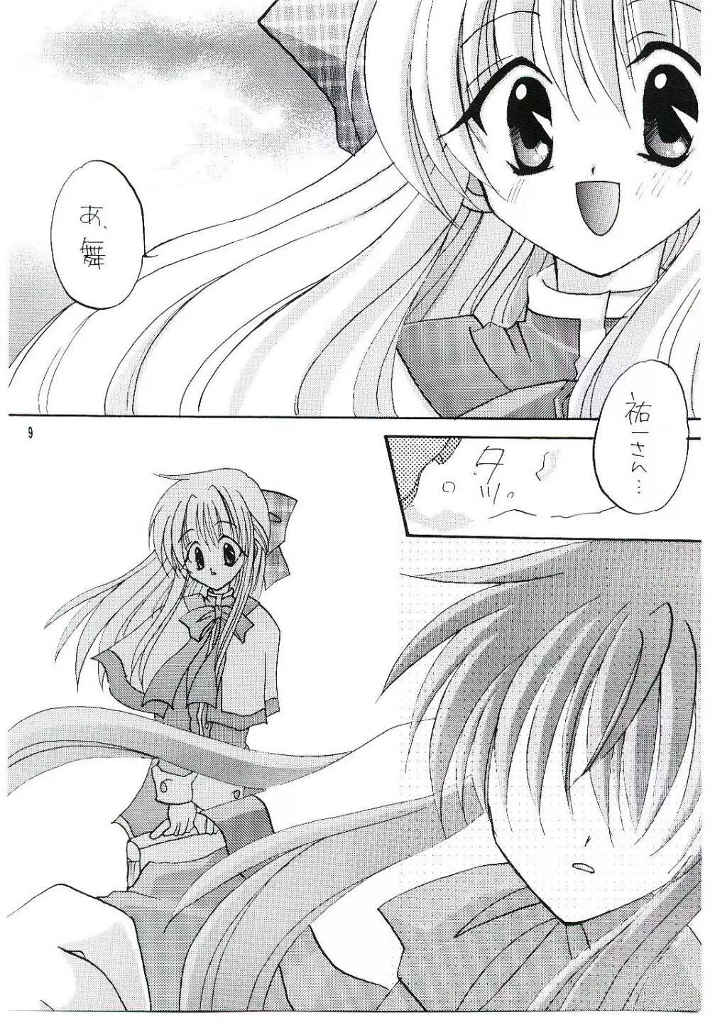 つめたいよるに Page.8