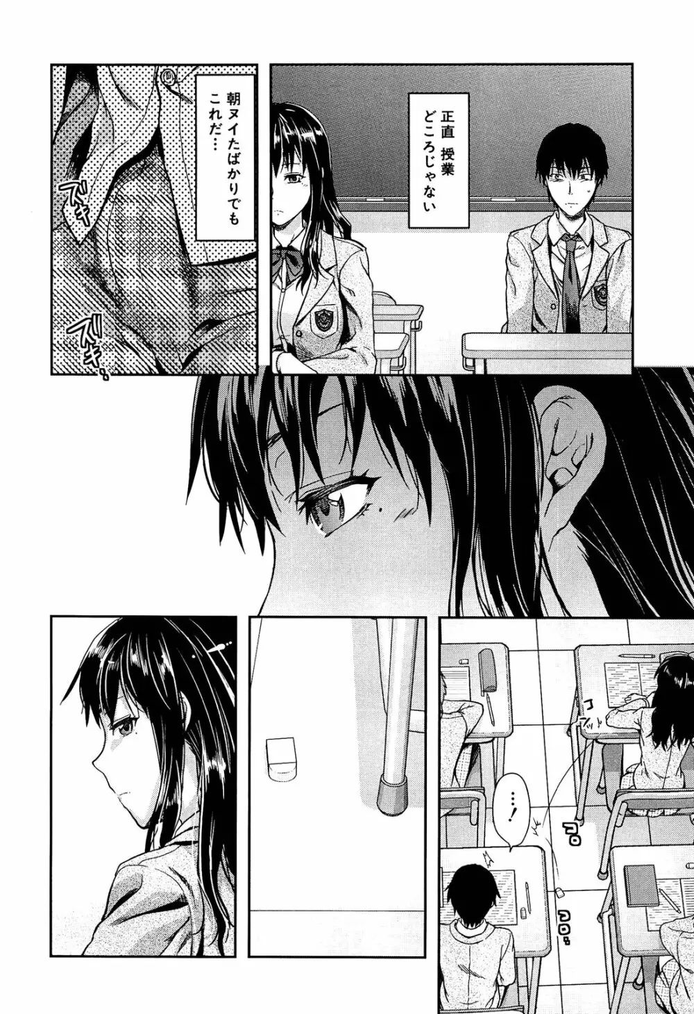 椎葉さんのウラの顔。 Page.114