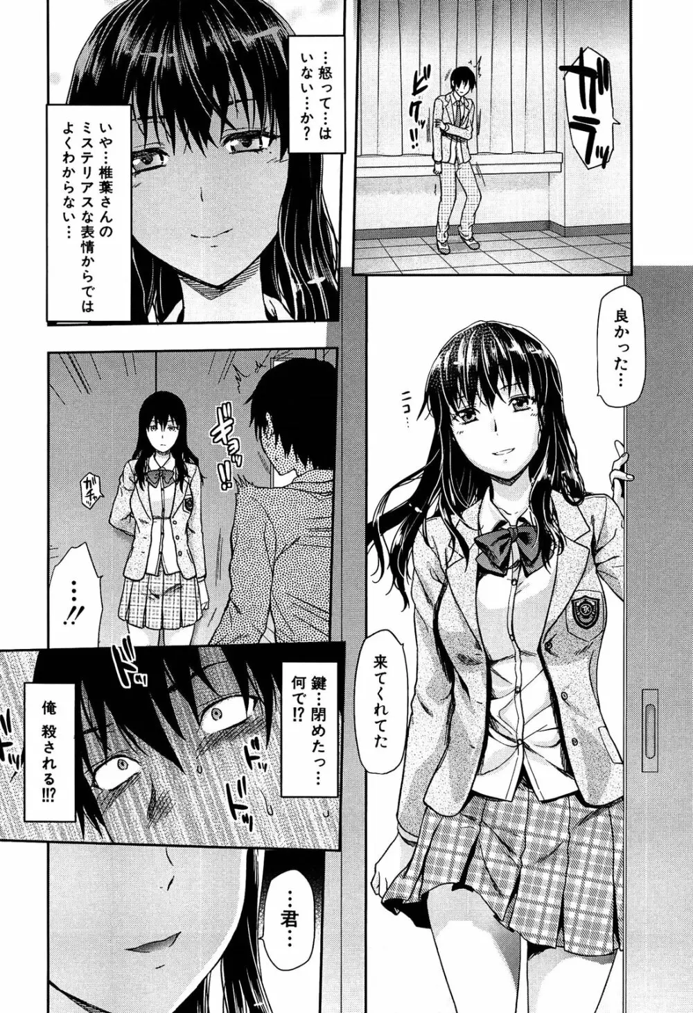 椎葉さんのウラの顔。 Page.118