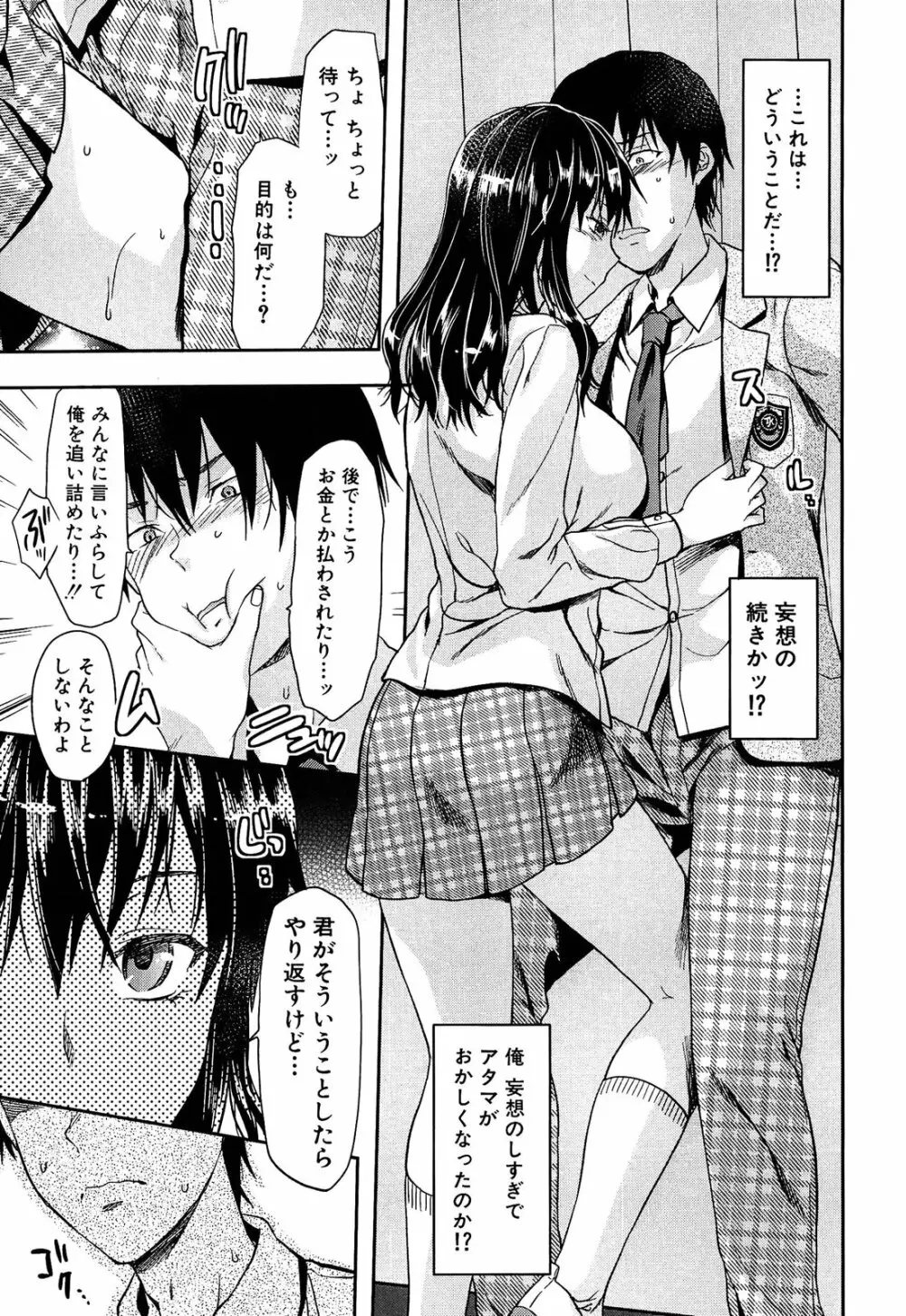 椎葉さんのウラの顔。 Page.121