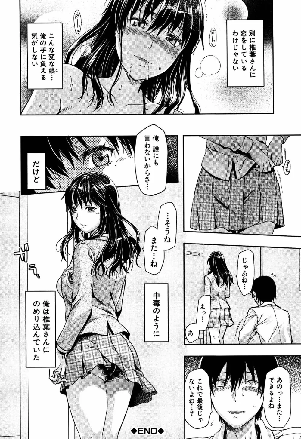 椎葉さんのウラの顔。 Page.134