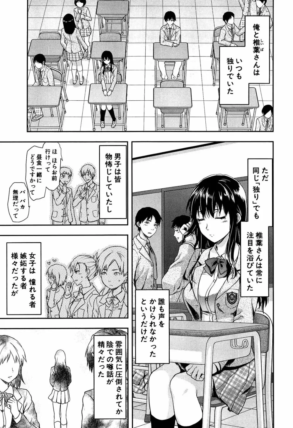 椎葉さんのウラの顔。 Page.135