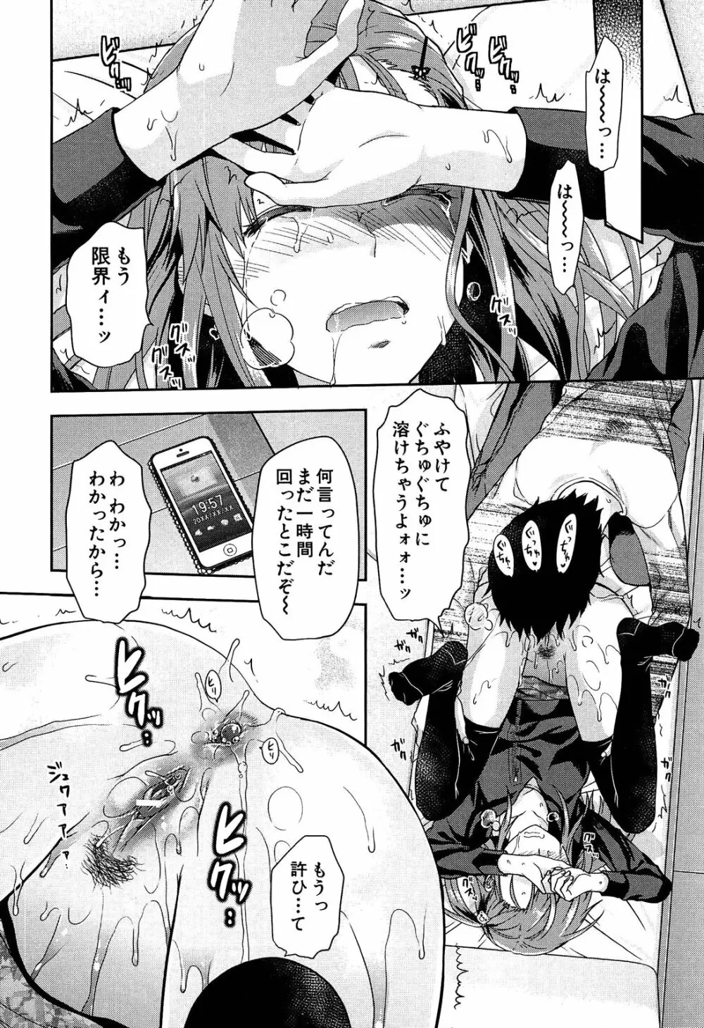 椎葉さんのウラの顔。 Page.14