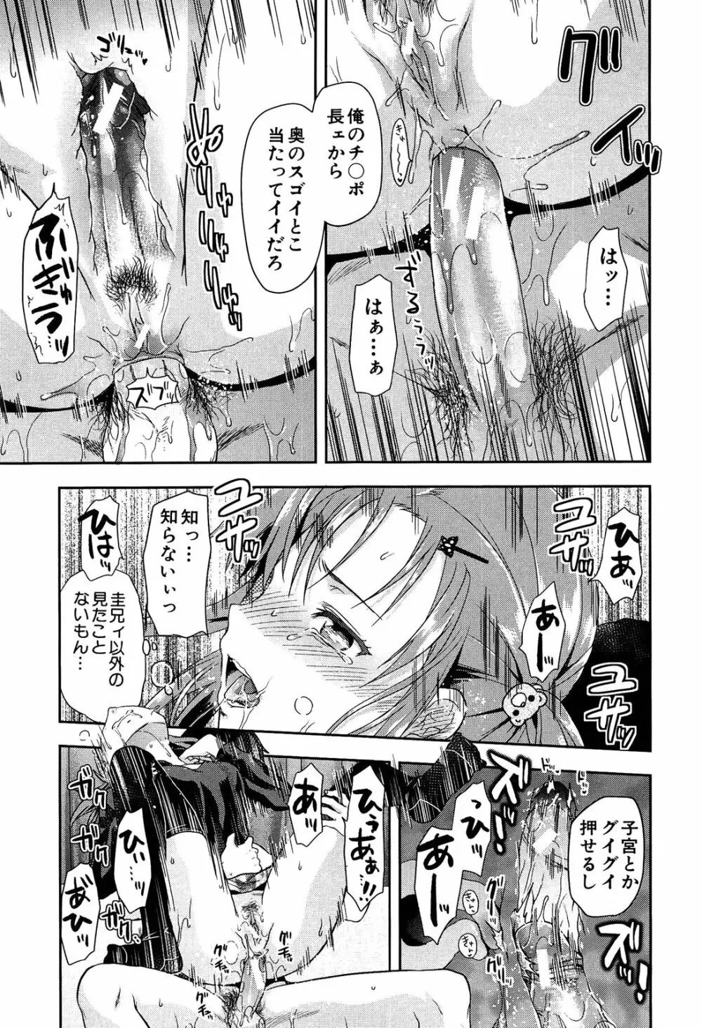 椎葉さんのウラの顔。 Page.17