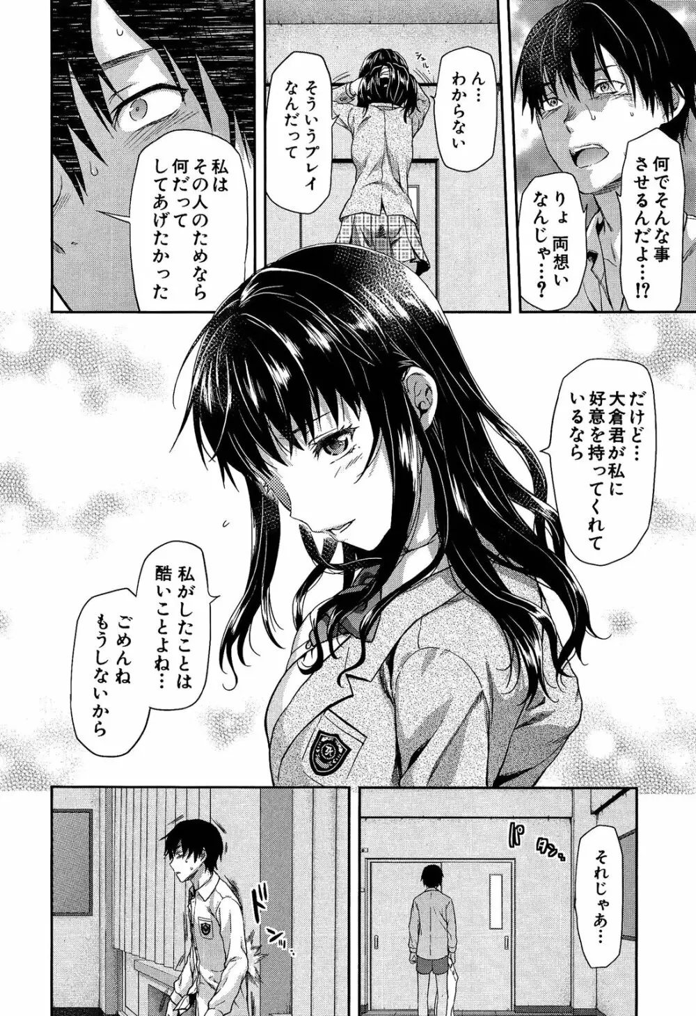 椎葉さんのウラの顔。 Page.182