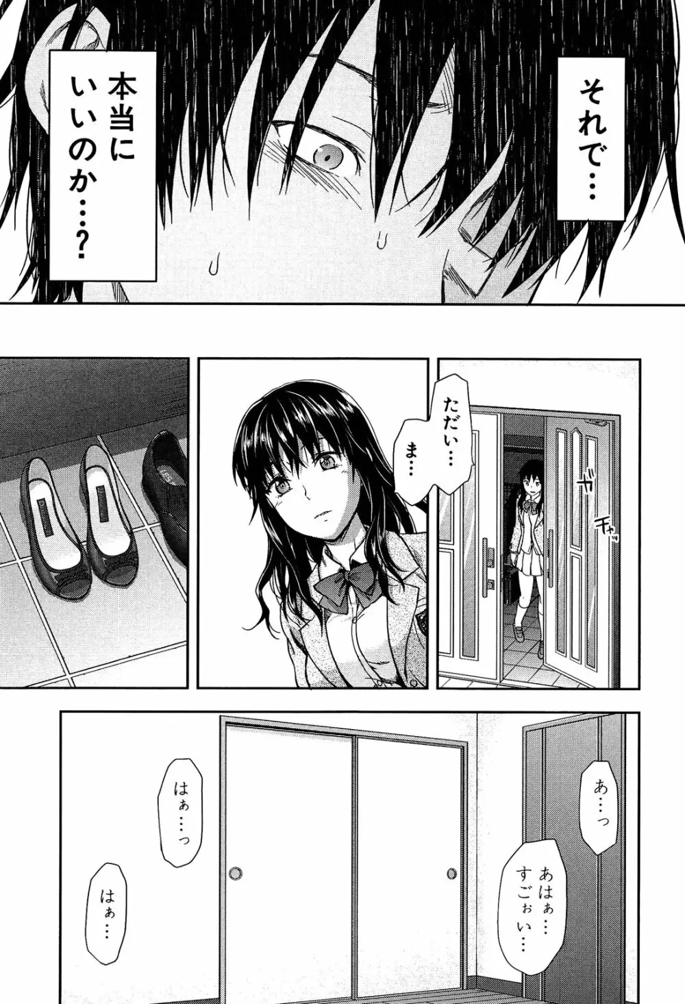 椎葉さんのウラの顔。 Page.185