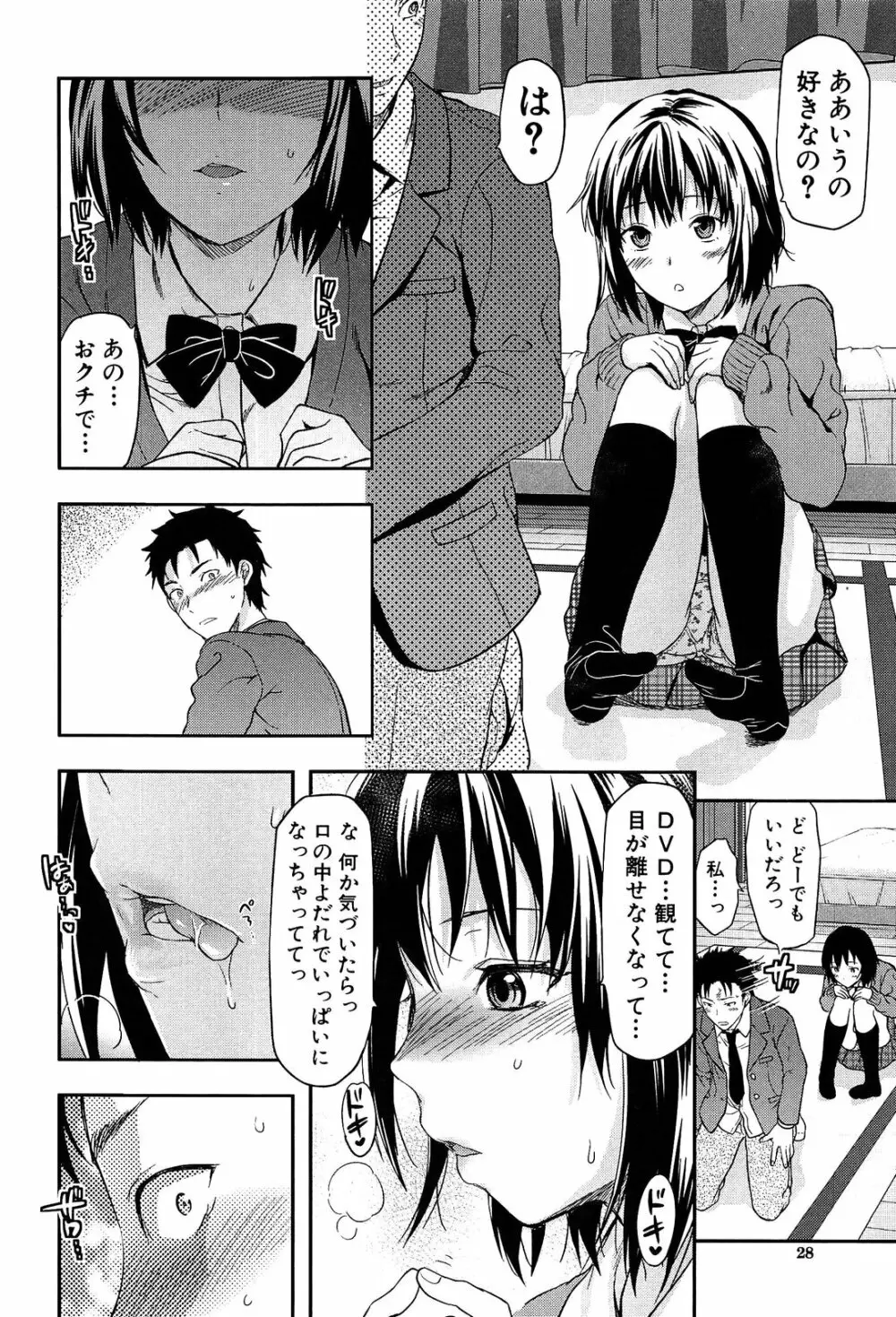 椎葉さんのウラの顔。 Page.30