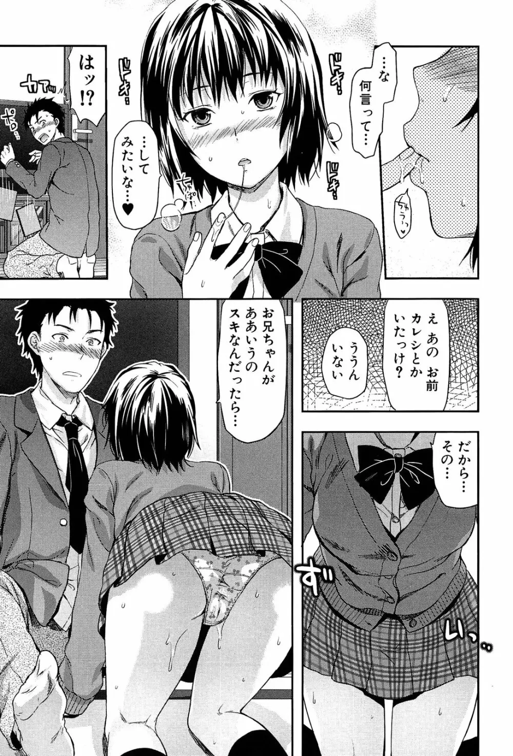 椎葉さんのウラの顔。 Page.31