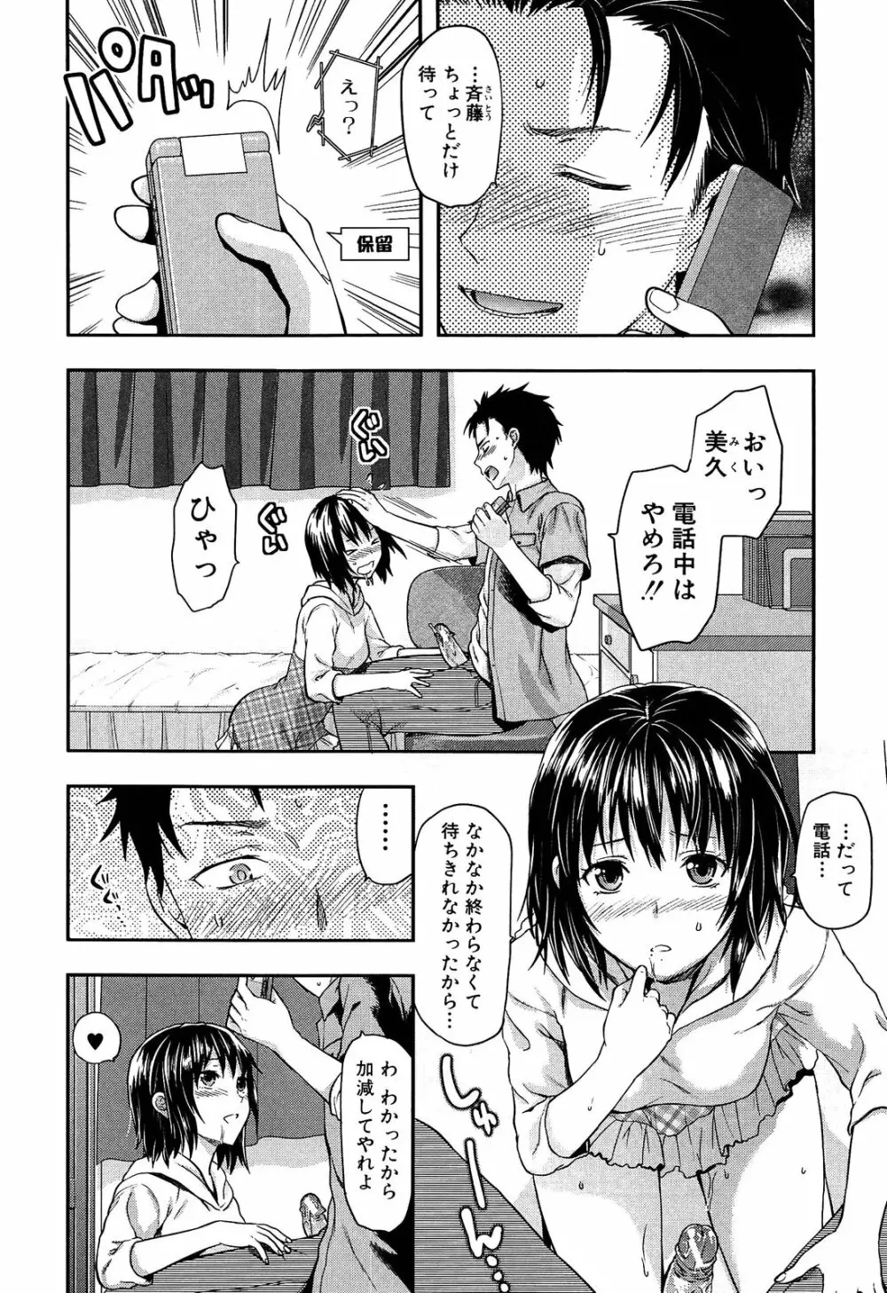 椎葉さんのウラの顔。 Page.52