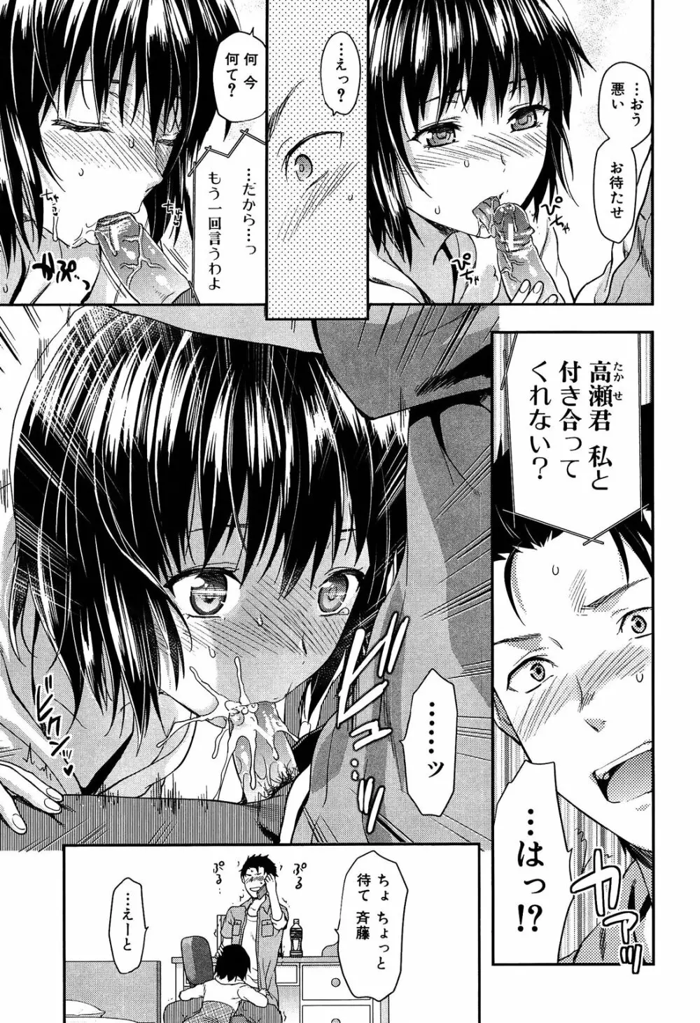 椎葉さんのウラの顔。 Page.53