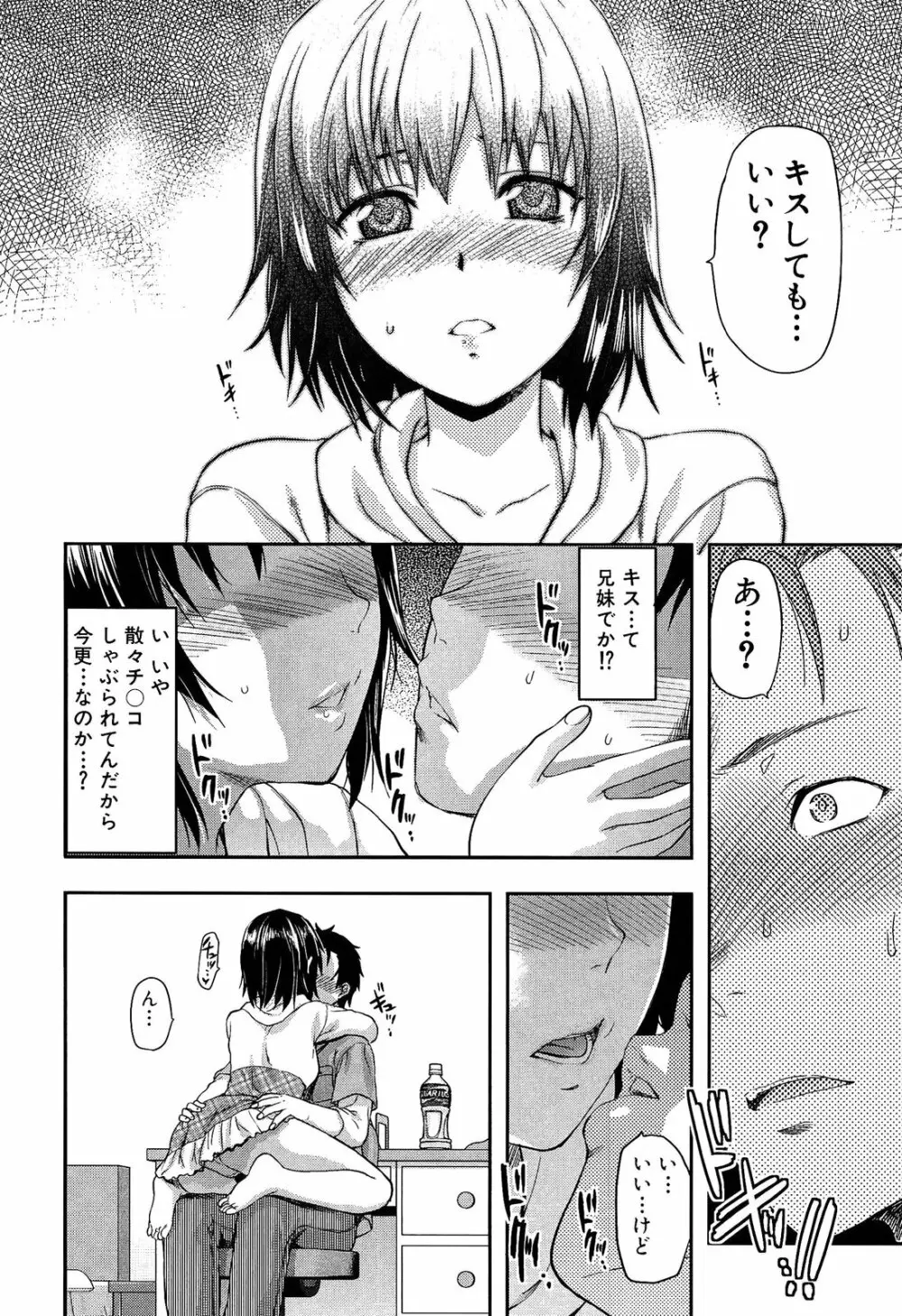 椎葉さんのウラの顔。 Page.56