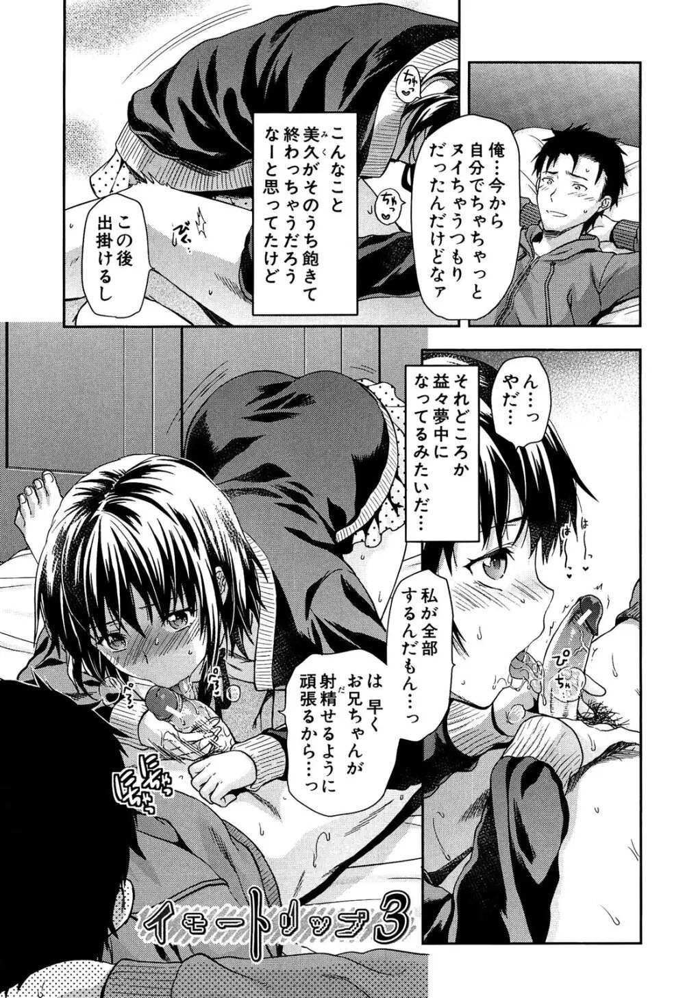 椎葉さんのウラの顔。 Page.75