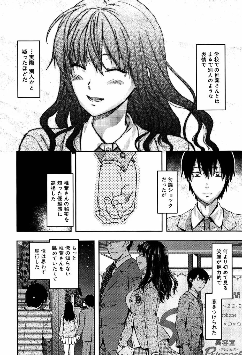 椎葉さんのウラの顔。 Page.86