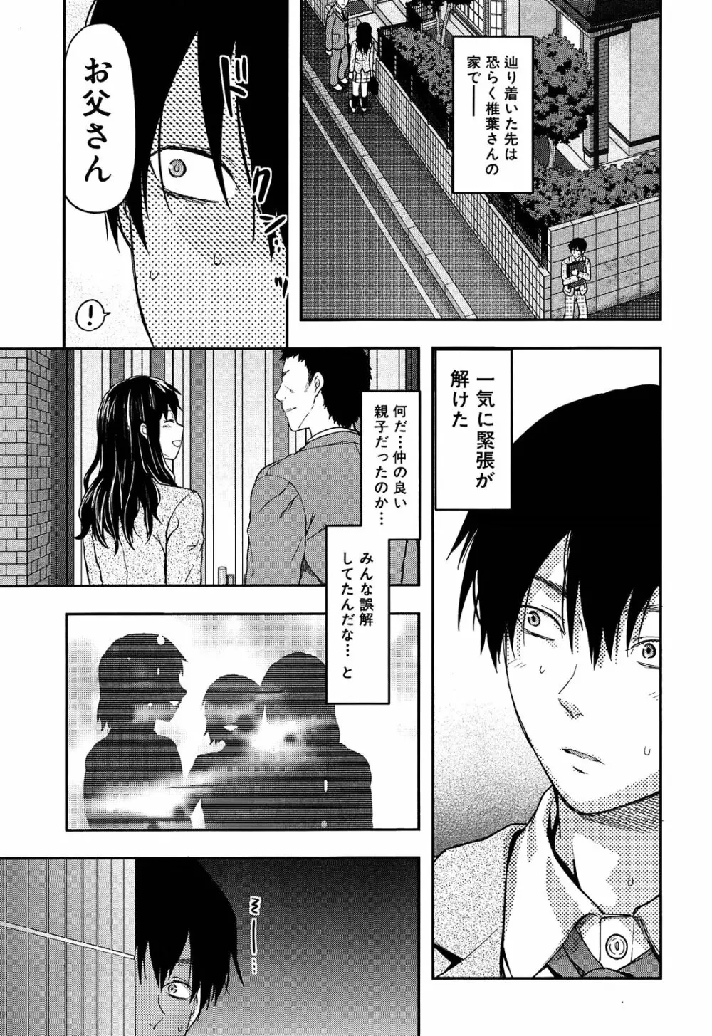 椎葉さんのウラの顔。 Page.87