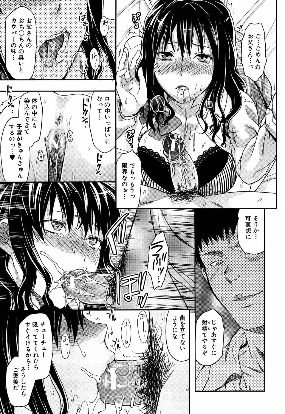 椎葉さんのウラの顔。 Page.97