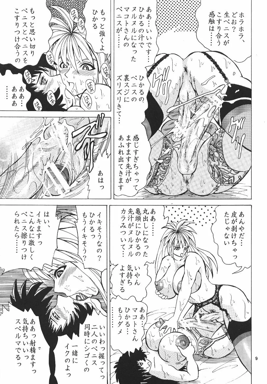 カクテルタイム Vol.15 Page.8