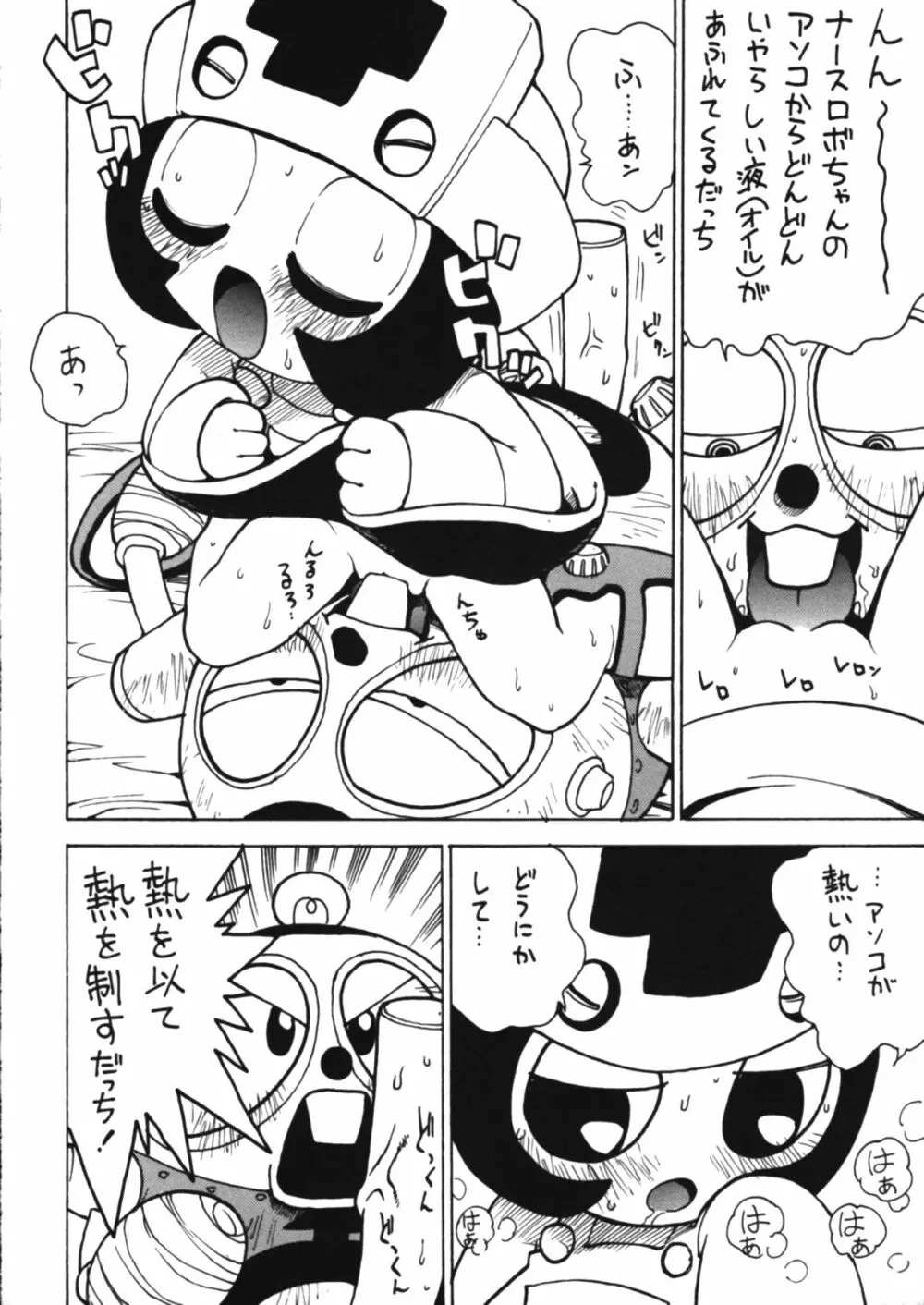 ロボダチンコ Page.11